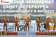 Чемпионат Санкт-Петербурга по бодибилдингу - 2017