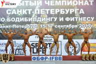 Чемпионат Санкт-Петербурга по бодибилдингу - 2017