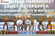 Чемпионат Санкт-Петербурга по бодибилдингу - 2017