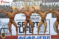 Чемпионат Санкт-Петербурга по бодибилдингу - 2017