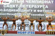 Чемпионат Санкт-Петербурга по бодибилдингу - 2017