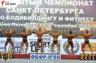 Чемпионат Санкт-Петербурга по бодибилдингу - 2017
