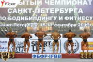 Чемпионат Санкт-Петербурга по бодибилдингу - 2017