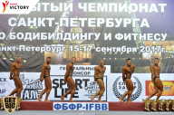 Чемпионат Санкт-Петербурга по бодибилдингу - 2017