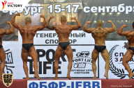 Чемпионат Санкт-Петербурга по бодибилдингу - 2017
