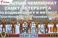 Чемпионат Санкт-Петербурга по бодибилдингу - 2017