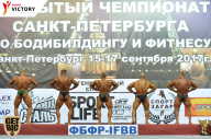 Чемпионат Санкт-Петербурга по бодибилдингу - 2017