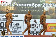 Чемпионат Санкт-Петербурга по бодибилдингу - 2017