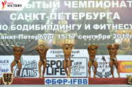 Чемпионат Санкт-Петербурга по бодибилдингу - 2017