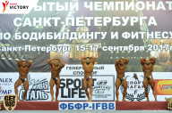 Чемпионат Санкт-Петербурга по бодибилдингу - 2017