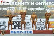 Чемпионат Санкт-Петербурга по бодибилдингу - 2017