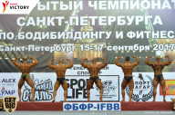 Чемпионат Санкт-Петербурга по бодибилдингу - 2017