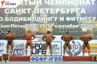 Чемпионат Санкт-Петербурга по бодибилдингу - 2017