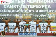 Чемпионат Санкт-Петербурга по бодибилдингу - 2017