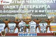Чемпионат Санкт-Петербурга по бодибилдингу - 2017