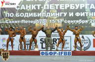 Чемпионат Санкт-Петербурга по бодибилдингу - 2017