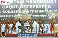 Чемпионат Санкт-Петербурга по бодибилдингу - 2017
