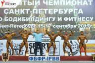 Чемпионат Санкт-Петербурга по бодибилдингу - 2017