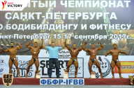 Чемпионат Санкт-Петербурга по бодибилдингу - 2017