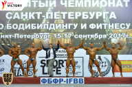 Чемпионат Санкт-Петербурга по бодибилдингу - 2017