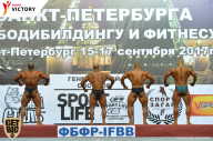 Чемпионат Санкт-Петербурга по бодибилдингу - 2017