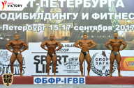 Чемпионат Санкт-Петербурга по бодибилдингу - 2017
