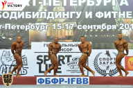 Чемпионат Санкт-Петербурга по бодибилдингу - 2017