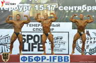 Чемпионат Санкт-Петербурга по бодибилдингу - 2017