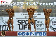 Чемпионат Санкт-Петербурга по бодибилдингу - 2017
