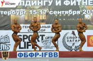Чемпионат Санкт-Петербурга по бодибилдингу - 2017