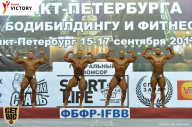 Чемпионат Санкт-Петербурга по бодибилдингу - 2017