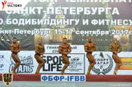 Чемпионат Санкт-Петербурга по бодибилдингу - 2017