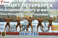 Чемпионат Санкт-Петербурга по бодибилдингу - 2017