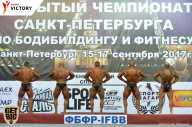 Чемпионат Санкт-Петербурга по бодибилдингу - 2017