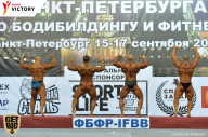 Чемпионат Санкт-Петербурга по бодибилдингу - 2017