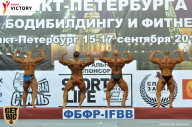 Чемпионат Санкт-Петербурга по бодибилдингу - 2017