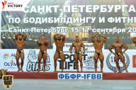 Чемпионат Санкт-Петербурга по бодибилдингу - 2017