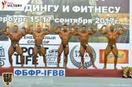 Чемпионат Санкт-Петербурга по бодибилдингу - 2017