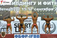 Чемпионат Санкт-Петербурга по бодибилдингу - 2017