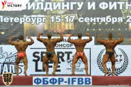 Чемпионат Санкт-Петербурга по бодибилдингу - 2017
