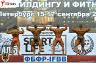 Чемпионат Санкт-Петербурга по бодибилдингу - 2017