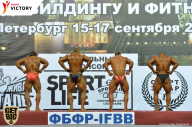 Чемпионат Санкт-Петербурга по бодибилдингу - 2017