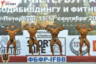 Чемпионат Санкт-Петербурга по бодибилдингу - 2017