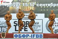 Чемпионат Санкт-Петербурга по бодибилдингу - 2017