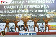 Чемпионат Санкт-Петербурга по бодибилдингу - 2017