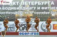 Чемпионат Санкт-Петербурга по бодибилдингу - 2017