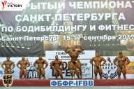 Чемпионат Санкт-Петербурга по бодибилдингу - 2017