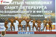 Чемпионат Санкт-Петербурга по бодибилдингу - 2017
