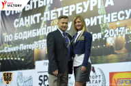 Чемпионат Санкт-Петербурга по бодибилдингу - 2017
