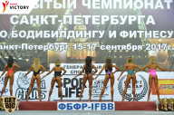 Чемпионат Санкт-Петербурга по бодибилдингу - 2017